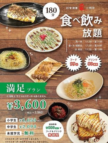 彩食酒宴 采 小禄店