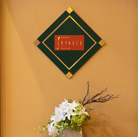 Fermata レストランフェルマータ ホテルベルエア仙台