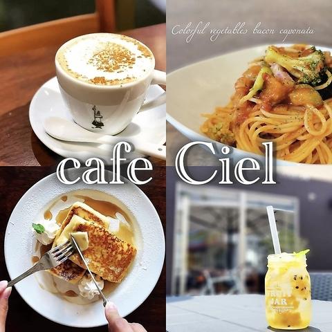 cafe Ciel カフェ シエル