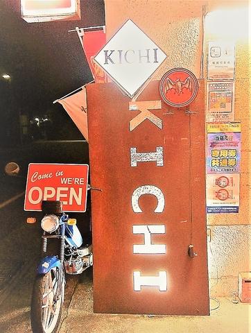 モダン食堂 KICHI