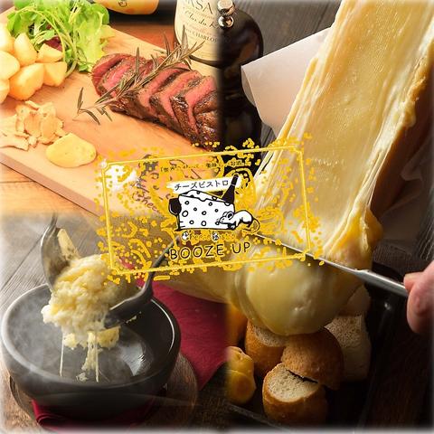 チーズビストロブーズアップ Cheese Bistro BOOZE UP 伏見店