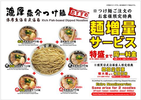 三豊麺 ～真～　サンプラザ店