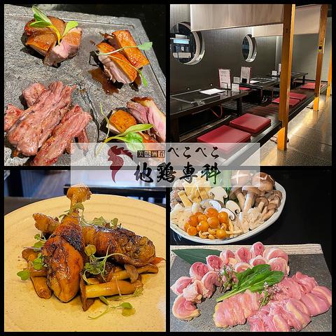 地鶏専科 ぺこぺこ