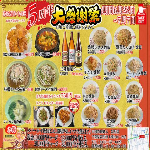 中国料理 鉄人 富里店