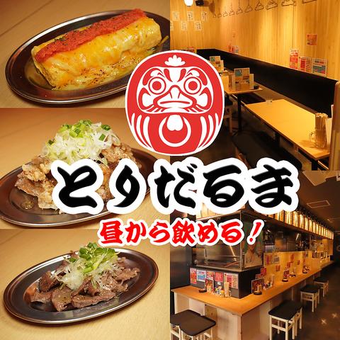 居酒屋 とりだるま 仙台駅前店