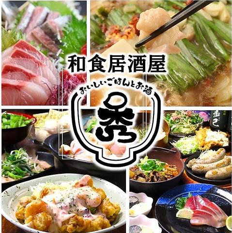 おいしいご飯とお酒 秀 ひで