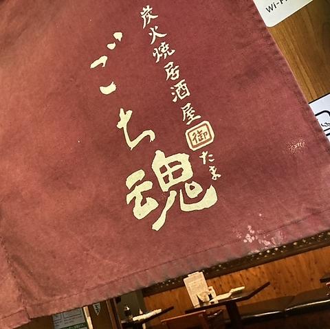 炭火焼居酒屋　ごち魂