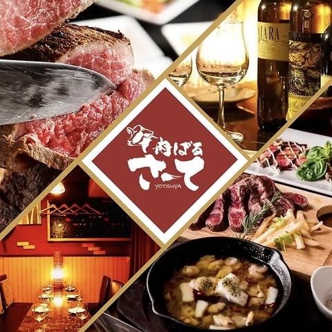 さーて 四ッ谷店