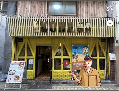 EKO HANA エコハナ