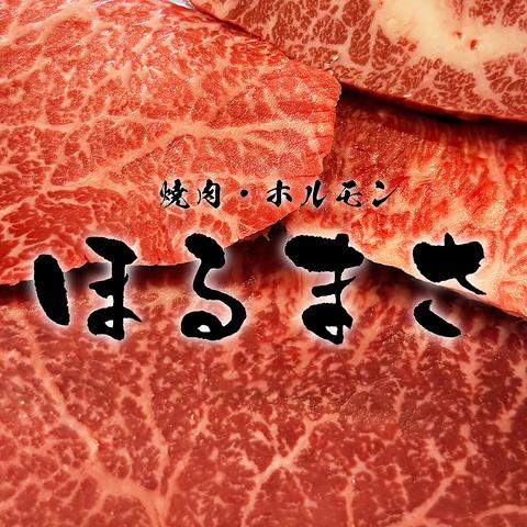 焼肉ホルモン ほるまさ 船橋