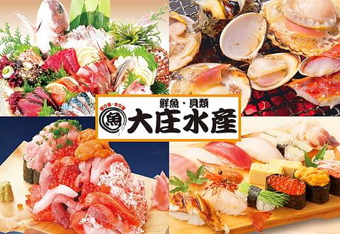 浜焼き海鮮居酒屋 大庄水産 札幌 読売北海道ビル店