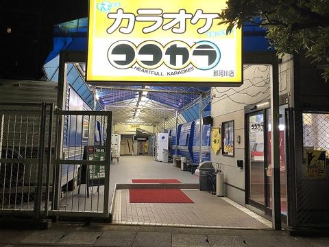 カラオケ ココカラ 那珂川店