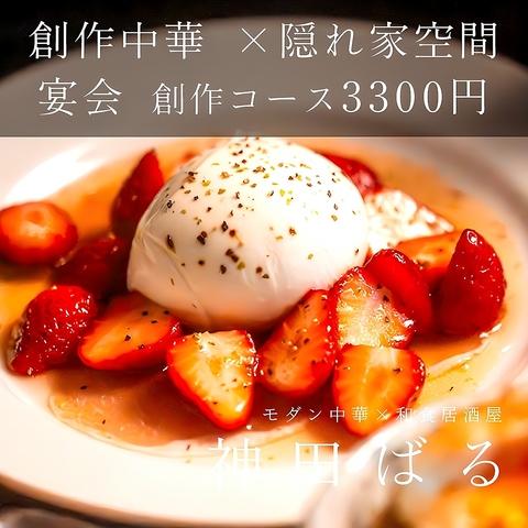 大人の隠れ家 神田ばる