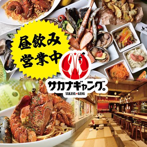 サカナギャング 勝川駅前店