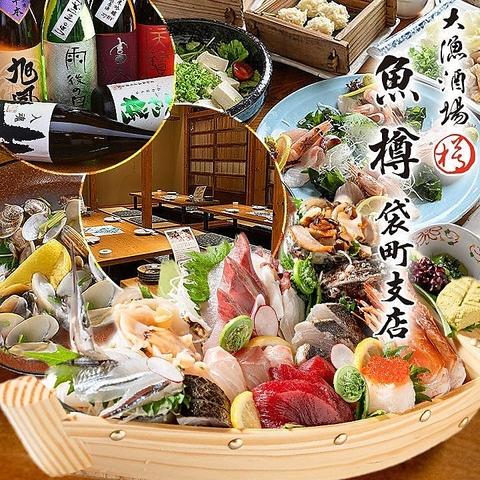 大漁酒場 魚樽 袋町支店