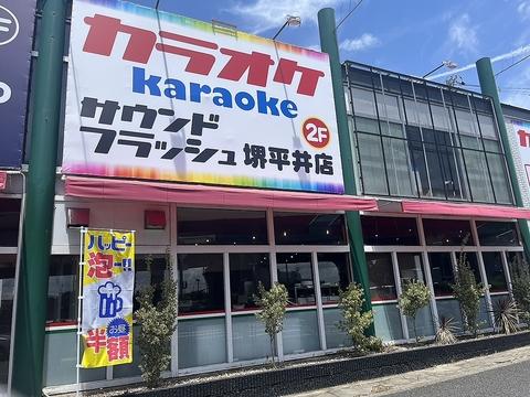 サウンドフラッシュ 堺 平井店
