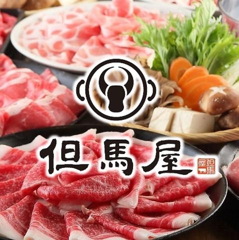 牛しゃぶ牛すき食べ放題 但馬屋 四条河原町店