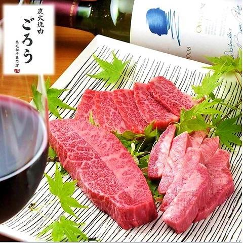 炭火焼肉 ごろう 呉店