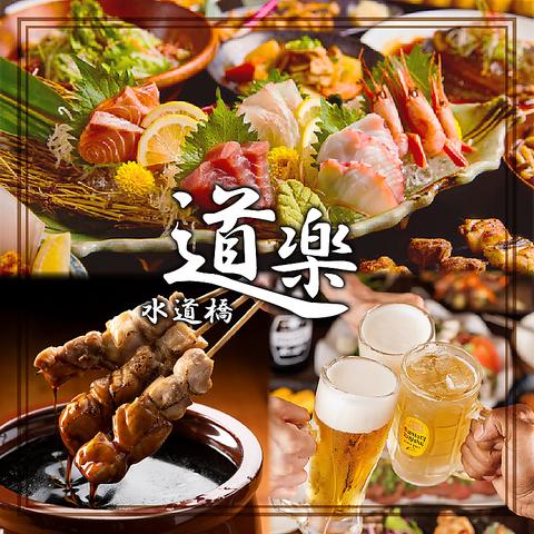 居酒屋 道らく 水道橋東京ドーム店