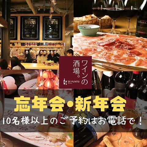 ワインの酒場ディプント新宿西口店