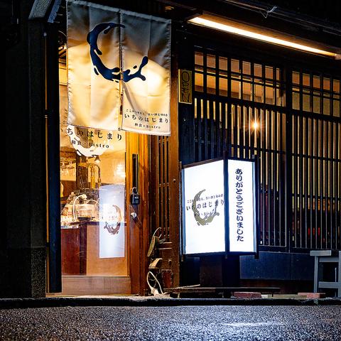 いちのはじまり