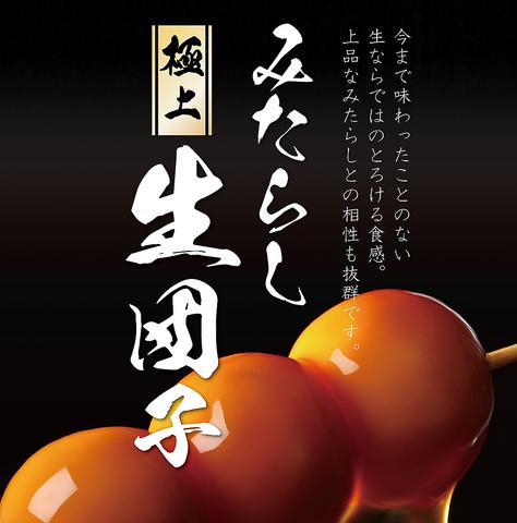 将満 まさみつ のと七尾店