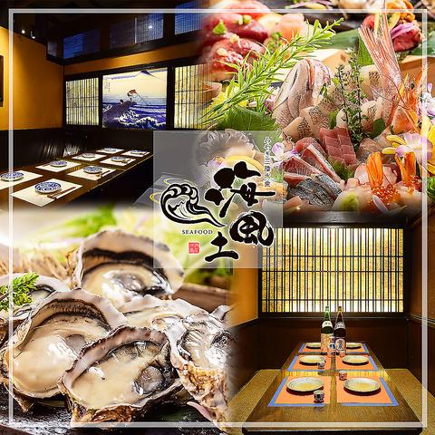 海風土 シーフード 函館五稜郭店