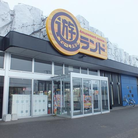 遊ランド 西御料店