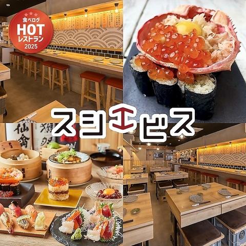 スシエビス 恵比寿本店