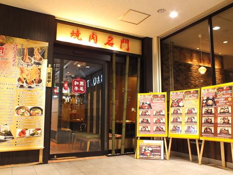 焼肉名門