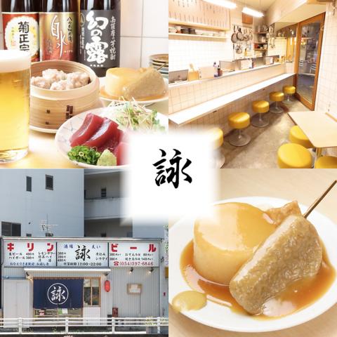 酒場詠 さかばえい 静岡店