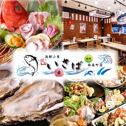 海鮮居酒屋 魚友 五十集 さかともいさば 南森町店