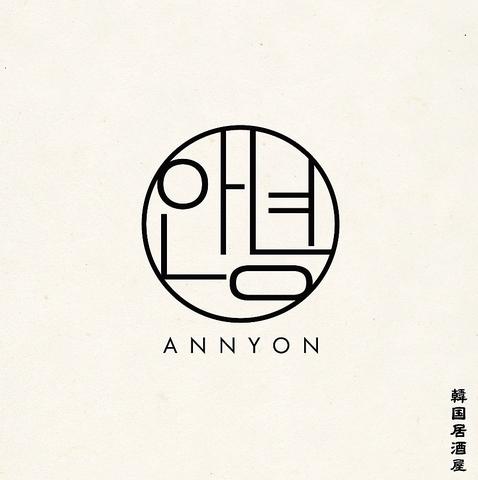 韓国料理専門店 ANNYON アンニョン