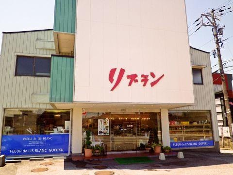 フルール リブラン 五福店