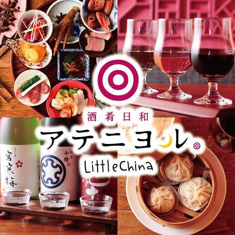 アテニヨル Little China