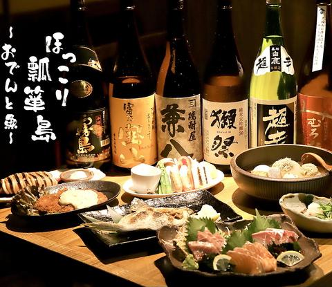 ほっこり瓢箪島