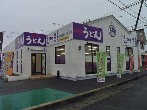 むらさき真備店