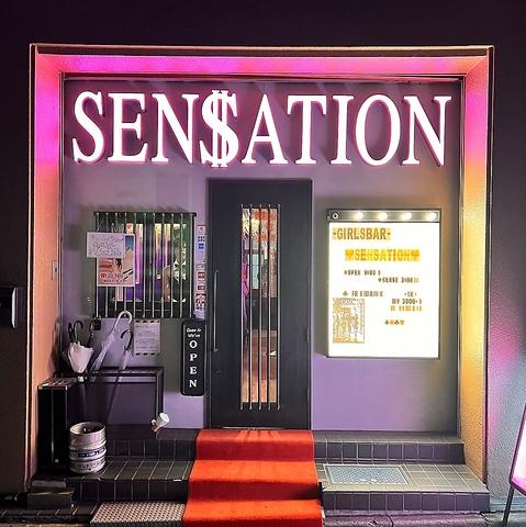 Sensation センセーション