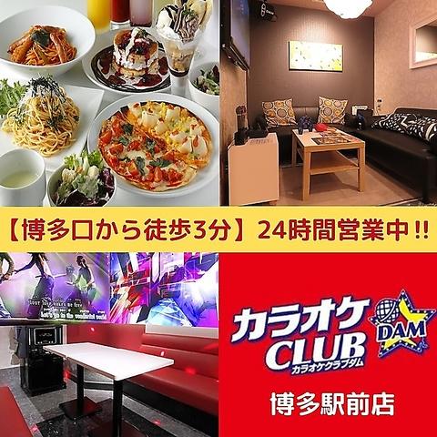 クラブダム CLUB DAM 博多駅前店