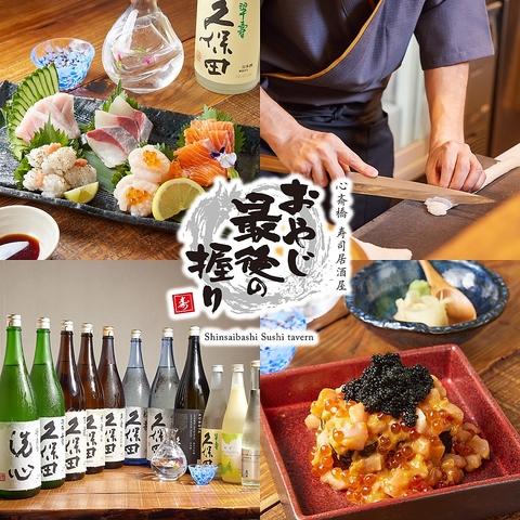心斎橋寿司居酒屋おやじ最後の握り