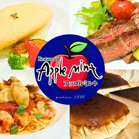 レストランアップルミント