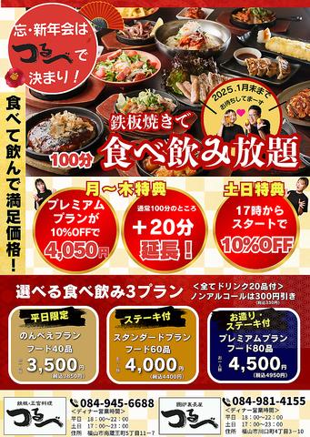 鉄板 豆富料理 つるべ 南蔵王店