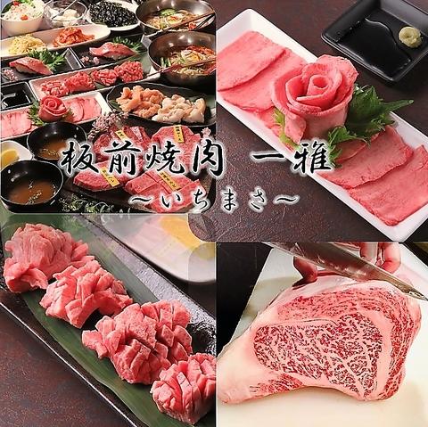 板前焼肉 一雅