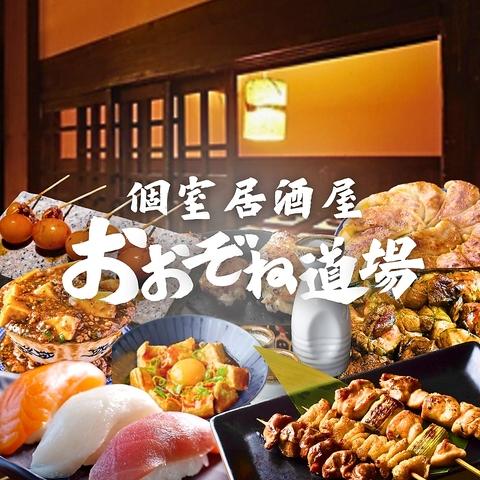 おおぞね道場 大曽根駅前店