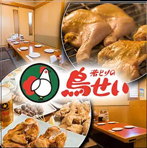 鳥せい 札幌琴似店