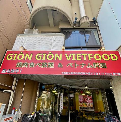 GION GION VIETFOOD ジオン ジオン ベトフード