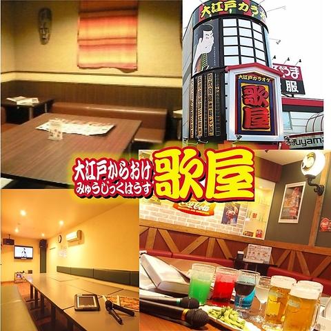 カラオケ歌屋 北広島店