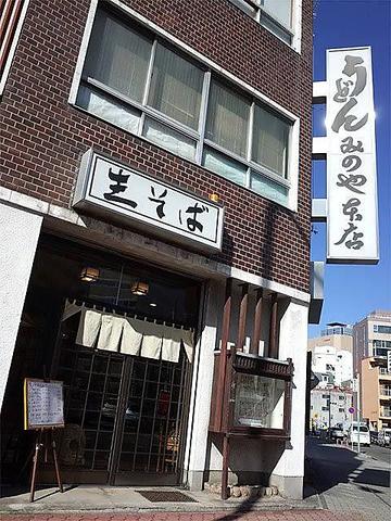 みのや本店