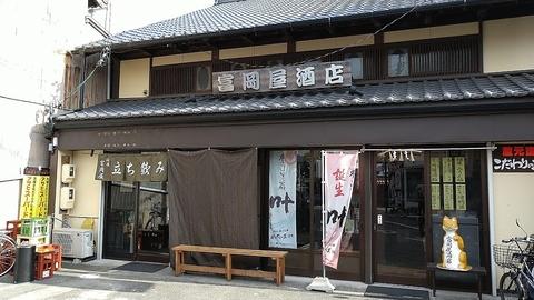 富岡屋酒店