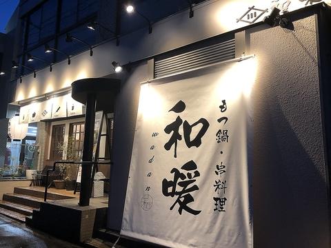 串 鍋 cuisine 和暖